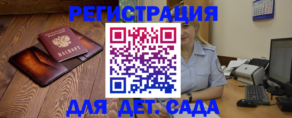 прописка законно в Мончегорске