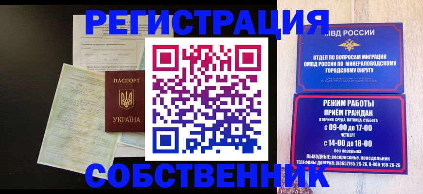 прописка от собственника в Мончегорске